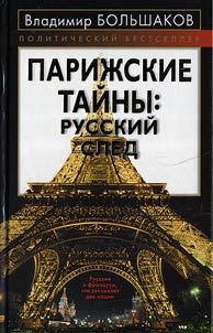 Parisian Mysteries: the Russian Track