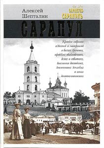 Sarapul. Sarapulʺ. Sarapulʹ