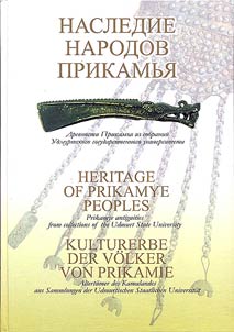 Heritage of the Kama Region Peoples. Antiquities of the Kama Region from the Collection of the Udmurt State University