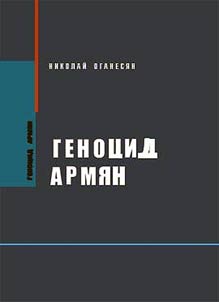 Armenian Genocide