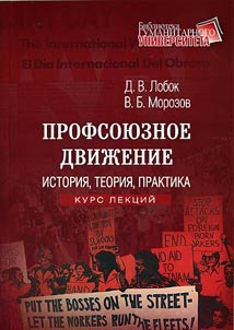 Trade Unions' Movement: History, Theory, Practice