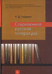 Modern Russian Literature