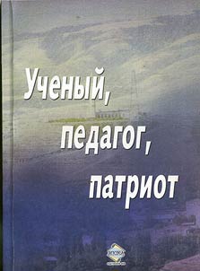 Uchenyĭ, pedagog, patriot