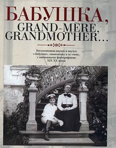 Granny, Grand-Mere, Grandmother...