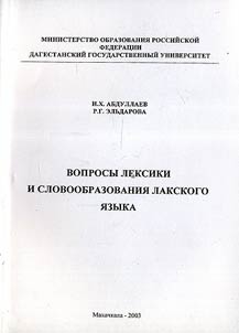 Voprosy leksiki i slovoobrazovanii︠a︡ lakskogo i︠a︡zyka