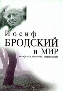 Iosif Brodskiĭ i mir. Metafizika, antichnostʹ, sovremennostʹ