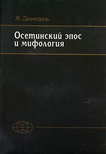 Ossetian Epos and Mythology