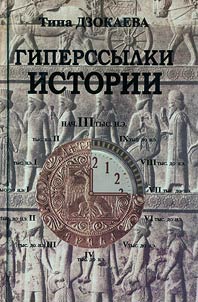 Giperssylki istorii