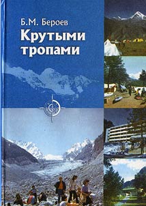 Krutymi tropami
