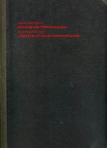 Oruz︠h︡ie kontrpropagandy