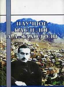 Nauchnoe nasledie A.A. Takho-Godi