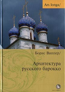 Architecture of Russian Baroque
