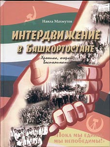 Interdviz︠h︡enie v Bashkortostane