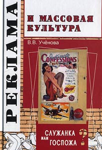 Advertising and Mass Culture: Maidservant or Mistress?