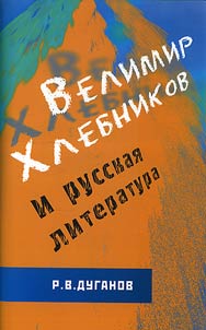 Velimir Khlebnikov i russkai︠a︡ literatura
