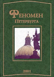 The Phenomenon of St.Petersburg