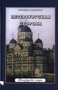 Peterburgskai︠a︡ storona