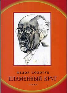 Plamennyĭ krug