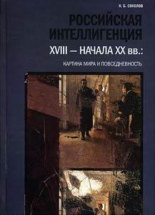 Russian Intelligentsia of the XVIIIth - Beginning of the XXth Century: World View and Daily Life