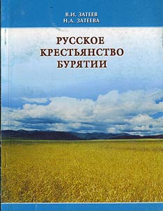 Russkoe krestʹi︠a︡nstvo Buri︠a︡tii (v uslovii︠a︡kh reformirovanii︠a︡ rossiĭskogo obshchestva)