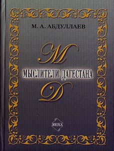 Mysliteli Dagestana (dosovetskiĭ period)
