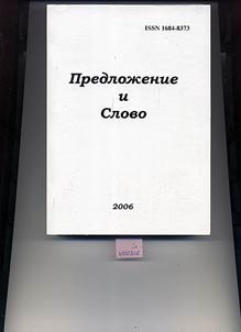 Predloz︠h︡enie i slovo