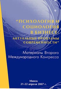 Psychology and sociology in business: topical issues of the present