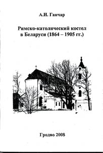 Rimsko-katolicheskiĭ kostel v Belarusi (1864-1905 gg.)