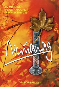 XIV Minskiĭ Mez︠h︡dunarodnyĭ kinofestivalʹ "Listapad-2007"