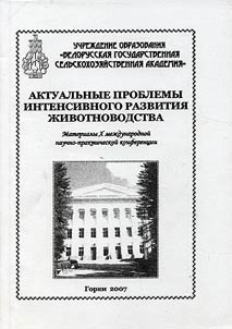 Aktualʹnye problemy intensivnogo razvitii︠a︡ z︠h︡ivotnovodstva