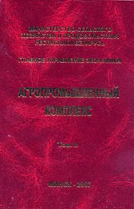 Agro-Industrial Complex. In 2 Volumes