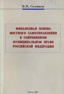 Local Government Financial Basis in Modern Municipal Law of the Russian Federation