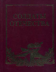 Soldiers of the Fatherland