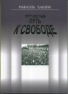 Ternistyĭ putʹ k svobode: Sochinenii︠a︡ 1989–2006 gg.