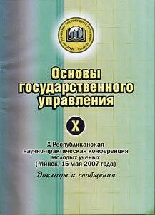 Fundamentals of state administration