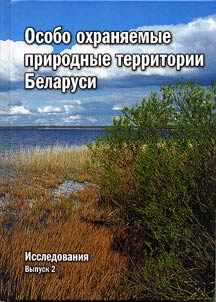 Особо охраняемые природные территории Беларуси