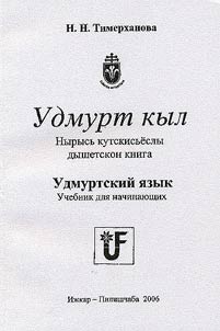 Udmurt kyl