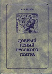 Kind Genius of the Russian Theatre