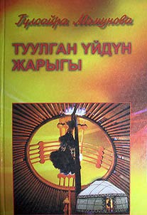 Туулган үйдүн жарыгы