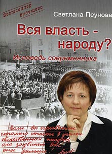 Vsi︠a︡ vlastʹ - narodu?