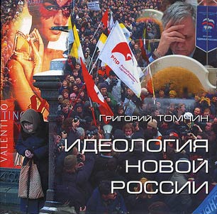Идеология Новой России / Санкт-Петербург: столица Европы. Путь в XXI веке
