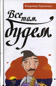 Vse tam budem
