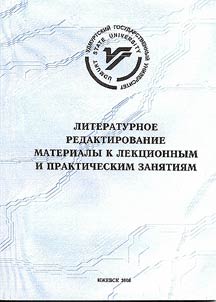 Literaturnoe redaktirovanie