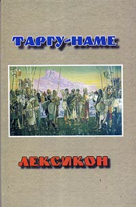 Targu-name