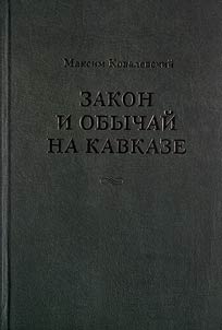 Zakon i obychaĭ na Kavkaze