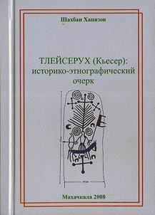 Tleĭserukh (Kʹeser)