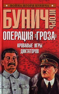 Operat︠s︡ii︠a︡ «Groza». Krovavye igry diktatorov