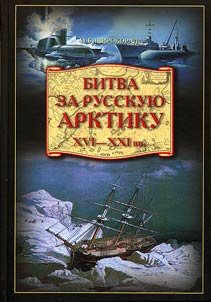 Bitva za Russkui︠u︡ Arktiku