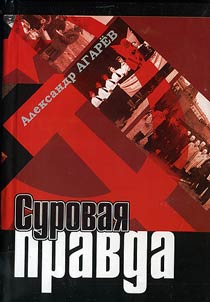 Stark Truth: Ryazan' Peasantry in the Postwar Years (1960-1964)
