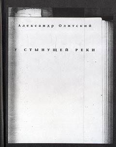 U stynushcheĭ reki